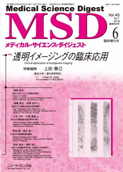 メディカル・サイエンス・ダイジェスト 6月臨時増刊号 (発売日2019年05月31日) 表紙