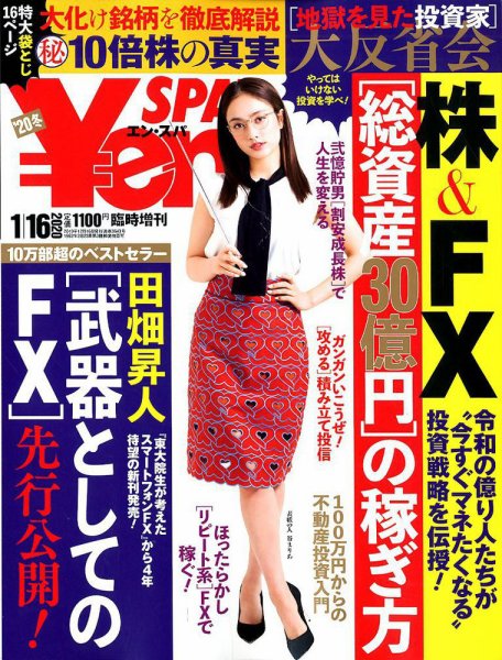 ￥en SPA！ 2020年1/16号 (発売日2019年12月16日) 表紙