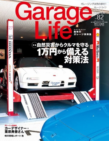 Garage Life（ガレージライフ） Vol.82 (発売日2019年11月30日) 表紙