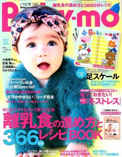 Baby-mo（ベビモ） 2020年1月号 (発売日2019年12月13日) | 雑誌/定期