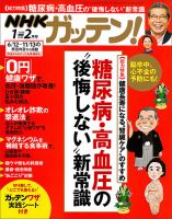 NHKガッテン！ 2020年2月号 (発売日2019年12月16日) 表紙