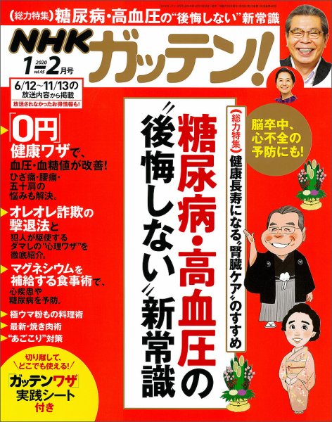 NHKガッテン！ 2020年2月号 (発売日2019年12月16日) 表紙