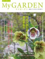 季刊マイガーデン 93号 (発売日2019年12月16日) 表紙