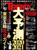 日経トレンディ (TRENDY) 2020年1月号 表紙