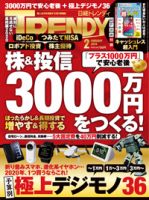 日経トレンディ (TRENDY) 2020年2月号 表紙