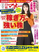 日経マネー 2020年2月号 表紙
