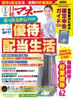 日経マネー 2020年3月号 表紙