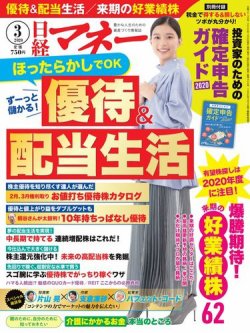 日経マネー 2020年3月号 (発売日2020年01月21日) 表紙