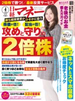 日経マネー 2020年4月号 表紙