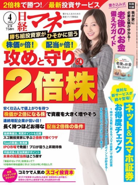 日経マネー 2020年4月号 (発売日2020年02月21日) 表紙