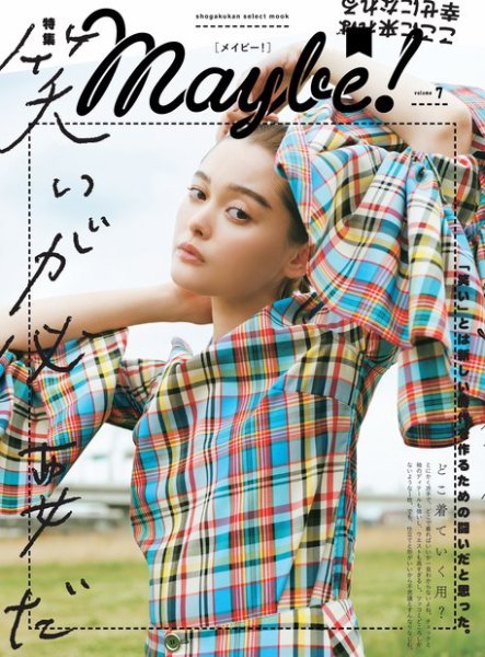 Maybe! Vol.7 (発売日2019年06月13日) 表紙