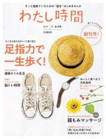 わたし時間 2019 7･8月号 (発売日2019年05月29日) 表紙