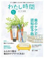 わたし時間 2019年9.10月 (発売日2019年07月29日) 表紙