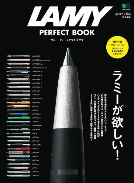 LAMY PERFECT BOOK 2019年05月20日発売号 表紙