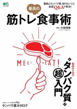 筋トレ 最高の食事術 2019年05月21日発売号 表紙