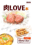 肉LOVE本 2019年05月31日発売号 表紙