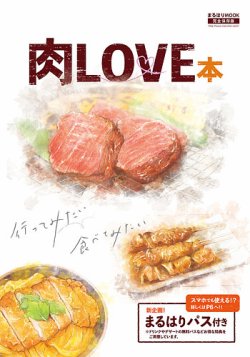 肉LOVE本 2019年05月31日発売号 表紙
