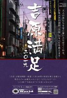 SOAP LAND MAN-ZOKU 吉原満足2019 (発売日2019年07月30日) 表紙