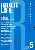 RIVER LIFE （リバーライフ） 5月号 (発売日2008年05月05日) 表紙
