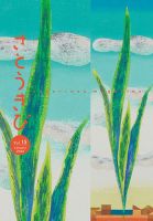 さとうきび 15号 (発売日2020年01月01日) 表紙