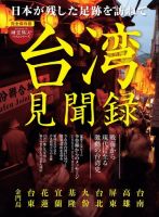 男の隠れ家特別編集 時空旅人ベストシリーズ 台湾見聞録 表紙