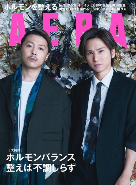 AERA（アエラ） 2019年12/9号 (発売日2019年12月02日) 表紙