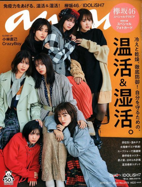 anan（アンアン） 2019年12/11号 (発売日2019年12月04日) 表紙
