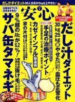 安心 2020年1月号 (発売日2019年12月02日) 表紙