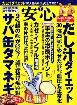 安心 2020年1月号 (発売日2019年12月02日) 表紙