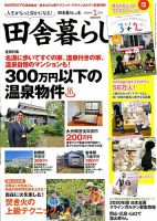 田舎暮らしの本 2020年1月号 表紙