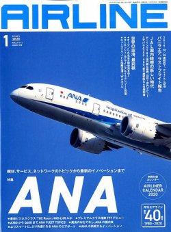 月刊エアライン 2020年1月号 (発売日2019年11月30日) 表紙
