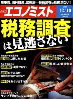週刊エコノミスト 2019年12/10号 表紙