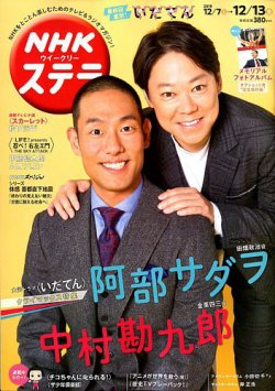 TOKIO NHKウイークリーステラ（新品）2570 1877168_l.jpg