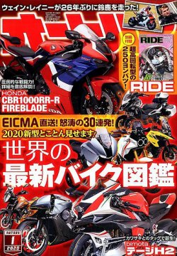 オートバイ 2020/01 (発売日2019年11月30日) | 雑誌/電子書籍/定期購読