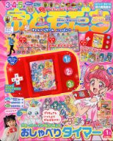 おともだち 2020年1月号 (発売日2019年11月29日) 表紙