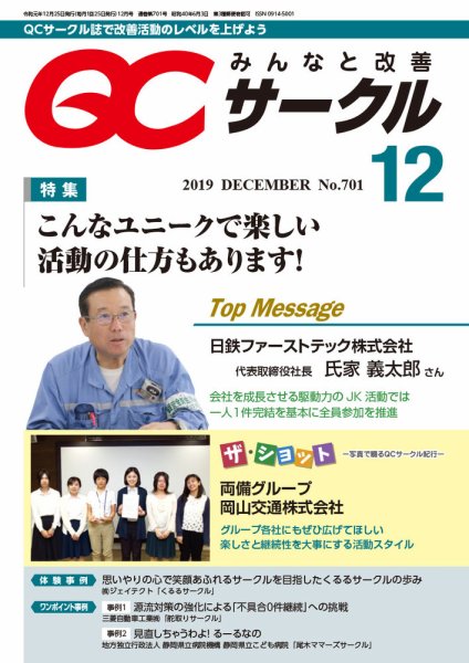QCサークル 2019年12月号 (発売日2019年12月02日) 表紙
