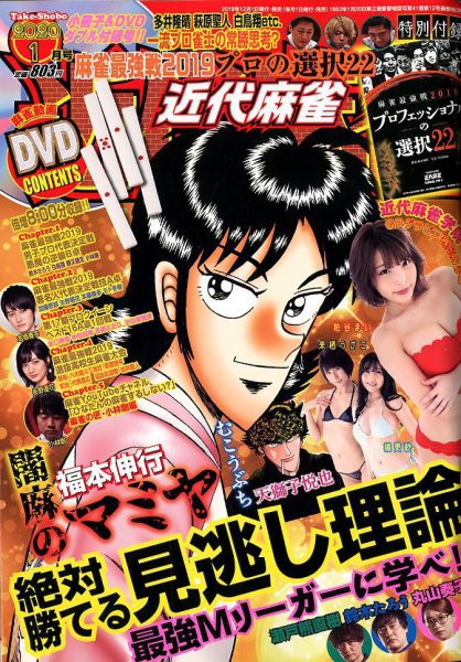 近代麻雀 2020年1月号 (発売日2019年11月30日) 表紙
