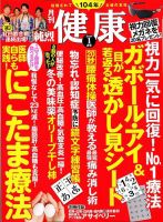 健康 2020年1月号 (発売日2019年12月02日) 表紙