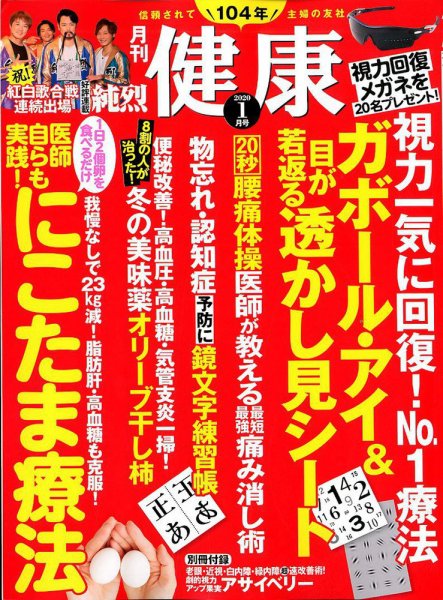 健康 2020年1月号 (発売日2019年12月02日) 表紙