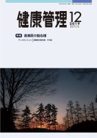 健康管理 786号 (発売日2019年12月01日) 表紙
