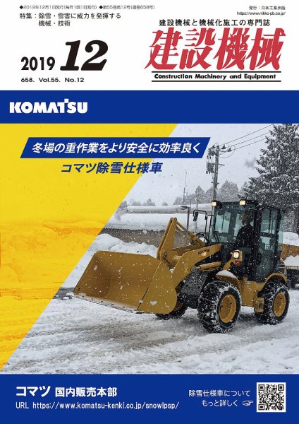 建設機械 2019年12月号 (発売日2019年12月01日) 表紙