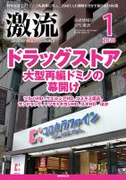 激流 2020年1月号 (発売日2019年11月30日) 表紙