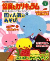 月刊 保育とカリキュラム 2020年1月号 表紙
