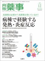 月刊薬事 Vol.61 No.16 (発売日2019年12月01日) 表紙