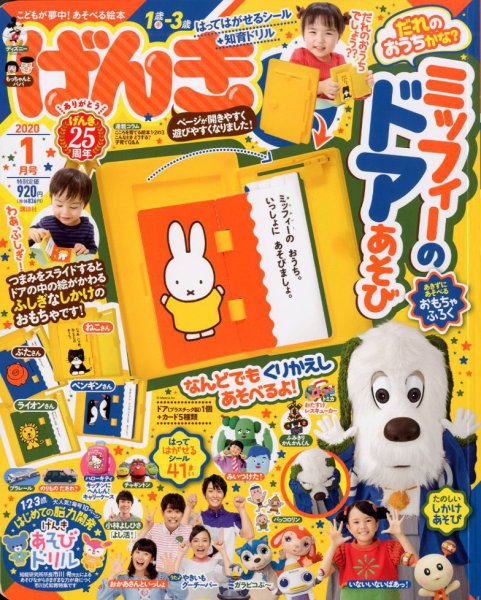 げんき 2020年1月号 (発売日2019年11月29日) 表紙