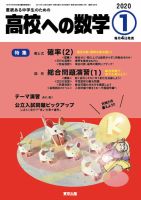 高校への数学 2020年1月号 表紙