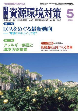 環境パートナーズ  2008年5月号 (発売日2008年05月01日) 表紙