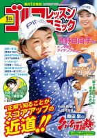 ゴルフレッスンプラス 2020年1月号 (発売日2019年11月30日) 表紙