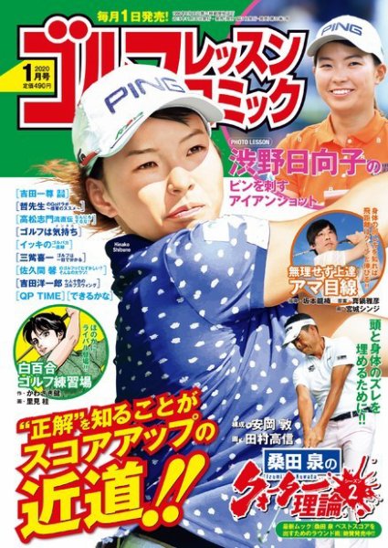ゴルフレッスンプラス 2020年1月号 (発売日2019年11月30日) 表紙