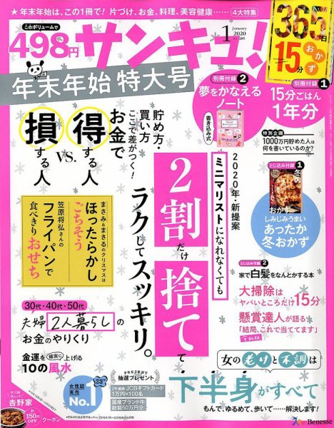 サンキュ！ 2020年1月号 (発売日2019年12月02日) 表紙